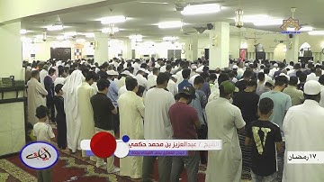 سورة الشعراء كاملة من جامع أبو ذر الغفاري بجدة لعام 1439هـ فضيلة الشيخ عبدالعزيز حكمي