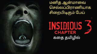 மனித ஆன்மாவை PET -ஆக சிறைபிடிக்கும் பேய்|Tamil voice over|Hollywood movie Story & Review in Tamil