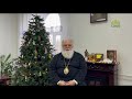 Рождественское поздравление епископа Славгородского и Каменского Антония