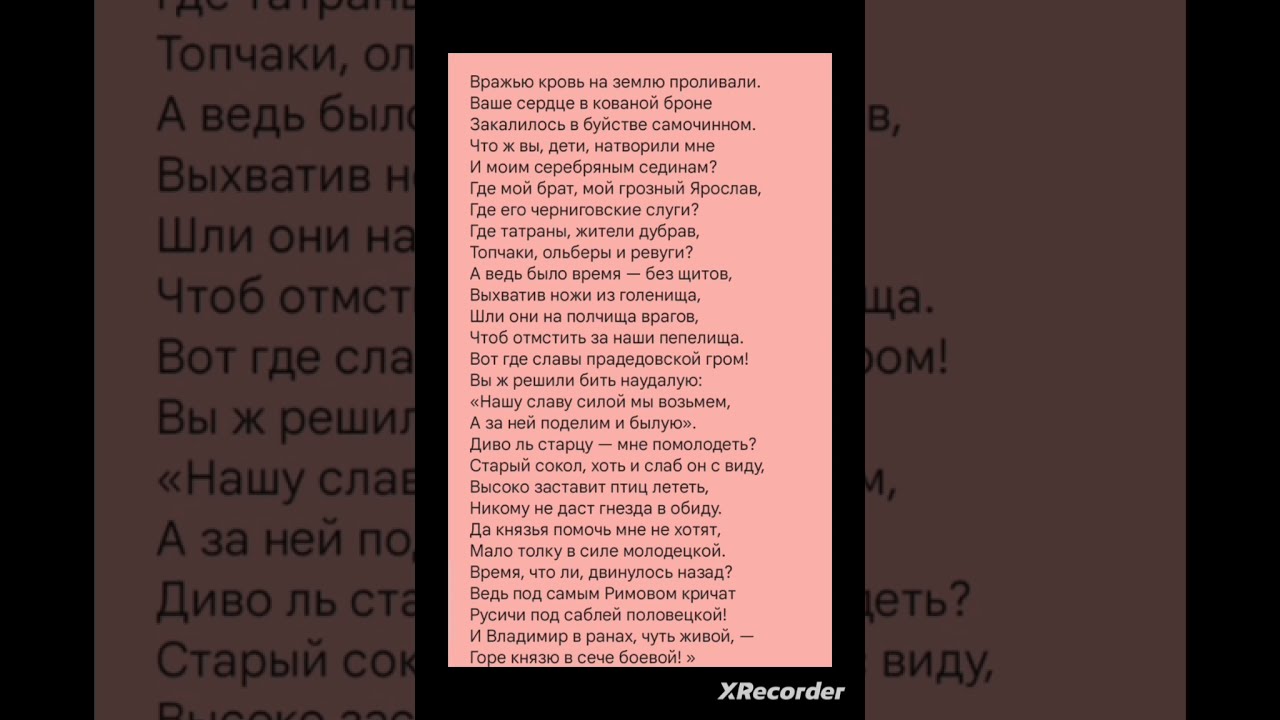 Золотое слово Святослава. Слово о полку Игореве. Для 9 классов, стихи ...