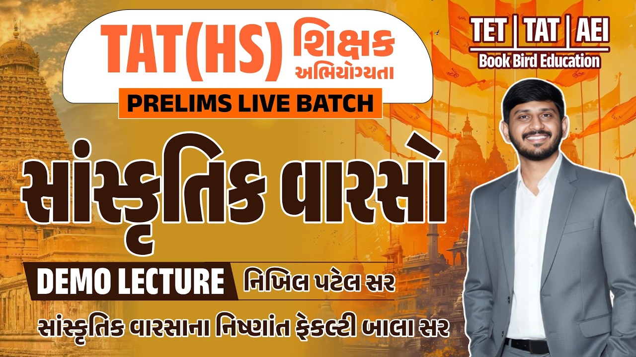 TAT(HS) Prelims Live Batch | સાંસ્કૃતિક વારસો | DEMO LECTURE | નિખિલ (બાલા) સર  | Book Bird