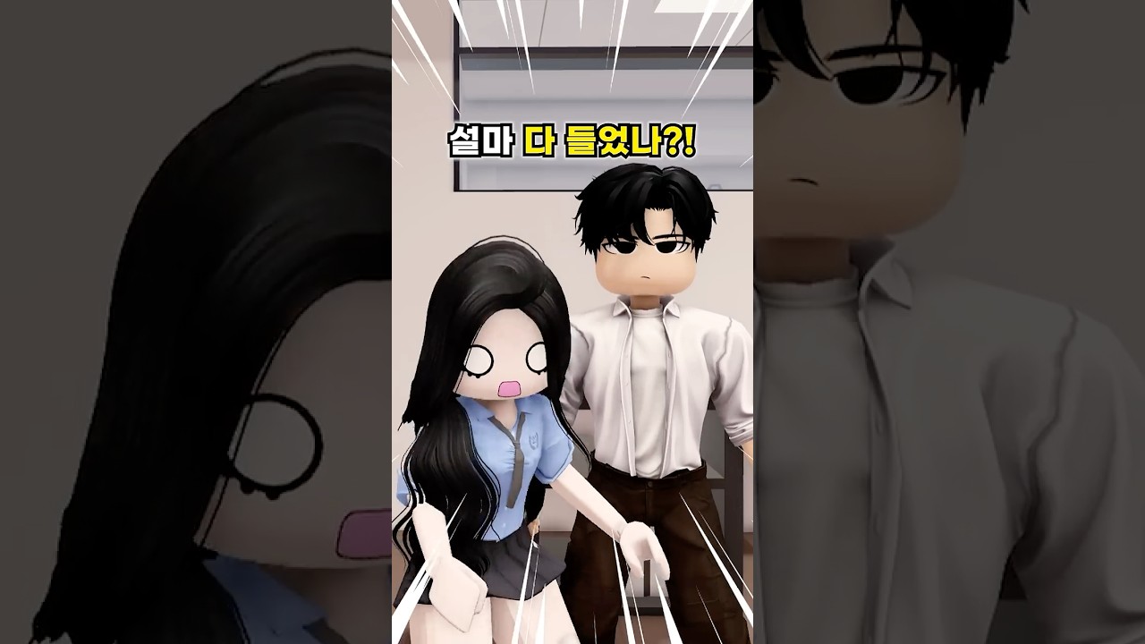같은 반 남사친이랑 사귀면 생기는 일? #로블록스 #애니메이션 #연애 #상황극