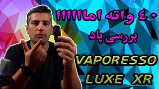 بررسی پاد ماد ویپرسو لوکس ایکس ارl Vaporesso luxe XR review