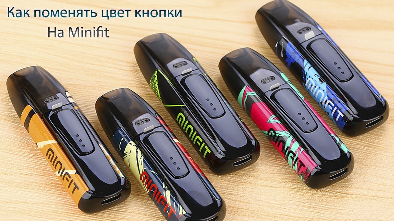 Как поменять цвет кнопки на подсистеме Minifit ? - YouTube