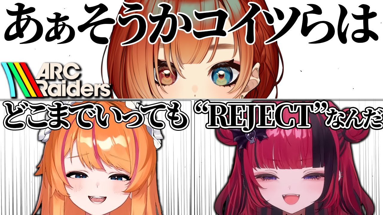 深夜に突然始まるREJECTガールのゲラフルパARC【折咲もしゅ / 巫神こん / ろぜっくぴん / REJECT / #arcraiders / 切り抜き】