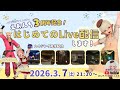 【初配信】えおんち3周年記念・初live配信します!【#ff14ハウジング 】