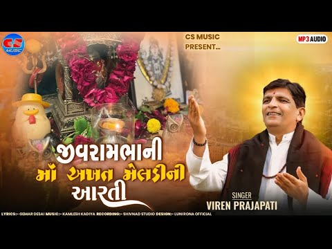 Jivrambhani Maa Akhat Meladini Aarti | CS MUSIC OFFICIAL