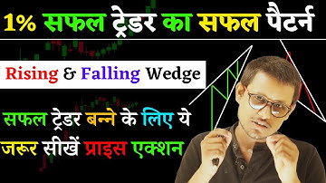 Rising Wedge Pattern & Falling Wedge Pattern Trading (Paid Price Action Masterclass)