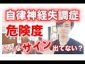 【自律神経失調症】こんなサインが出てたら危険！５つのストレスチェック｜大阪府高石市の自律神経専門整体院 natura-ナチュラ-