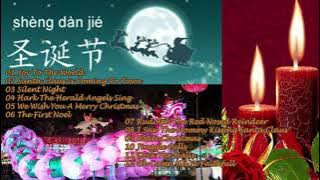Chinese Christmas song Instrument Relaxing Christmas