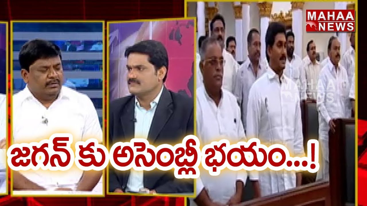 Mahaa News Special Debate On YCP Boycott | AP Assembly To Start From Today | Part1