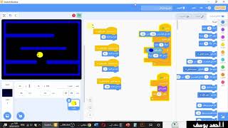 لعبة PACMAN - سكراتش