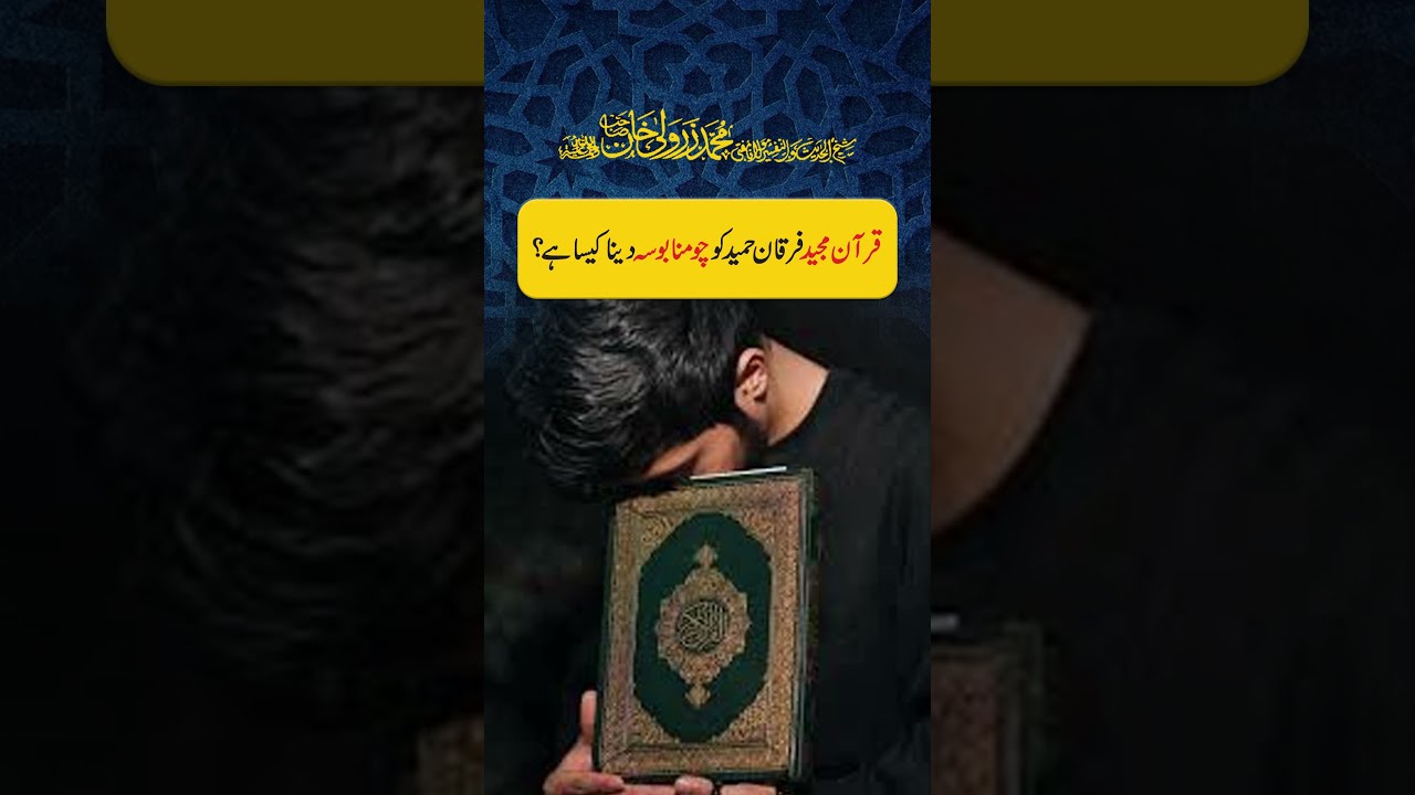 Quran Majeed Ko Choomna Aur Bosa Dena Kaisa Hai? | Mufti Zarwali Khan