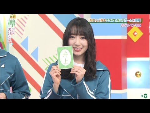 欅坂46 佐藤詩織　『しーちゃんといのうえちゃん』