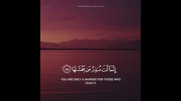 ﴿يَسأَلونَكَ عَنِ السّاعَةِ أَيّانَ مُرساها﴾ تلاوة من سورة النازعات للقارئ عبدالله الموسى