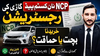 Non Custom Paid Cars | NCP cars khareedna Bachat ya Himakat?