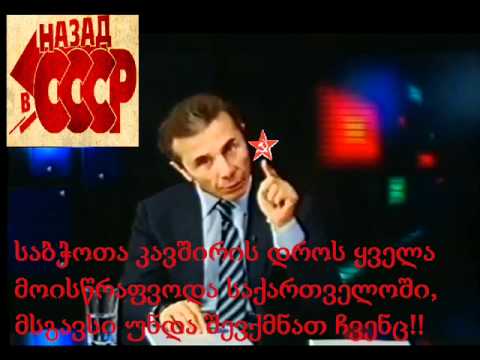 ივანიშვილი საბჭოთა კავშირი