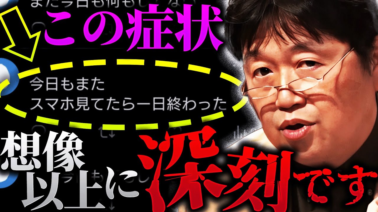 【無料コンテンツは天国か地獄か？】”無料快楽中毒者”の末路がエグい…「この国の現状、完全にアヘン戦争時代の中国と同じなんだよな」【岡田斗司夫 / 切り抜き / サイコパスおじさん】