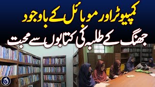 Jhang: Students Visit Public Library for Knowledge - Aaj News