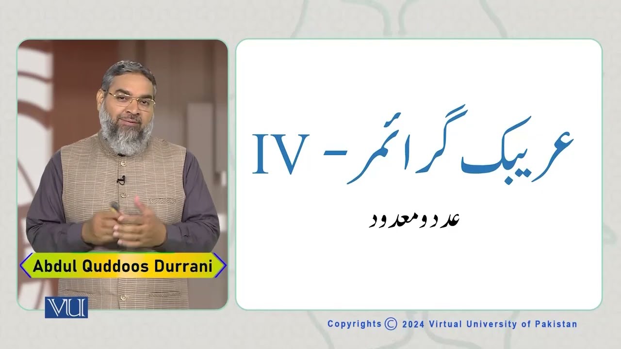 (III) - عدد و معدود | Number and Numeral - (3) | Arabic Through Quranic Text | ISL1151_Topic137