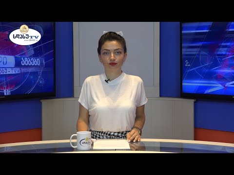 ახალი ამბები 13.09.2022 ია ეგნატიევი / Ia Egnatievi
