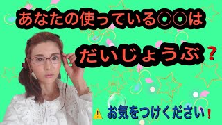 【危険物⁉️】日常気をつけたほうが良い物3つ❗