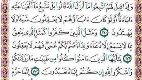 سورة البقرة من صفحة ٢٦ الى ٣٠