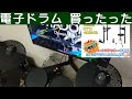 【ギタドラ用】電子ドラム購入！ YAMAHA DTX402KS