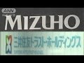 みずほFG＆三井住友トラスト　系列越えての統合検討(17/01/18)