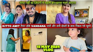 KITTO AMIT तैयार होके VANDANA भाभी और सभी दोस्तों के साथ निकल गये घूमने|VLOG-2155|AMIT KITTO