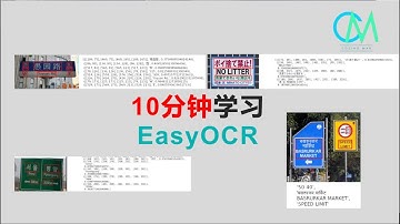 10分钟学习EasyOCR #easyocr #ocr