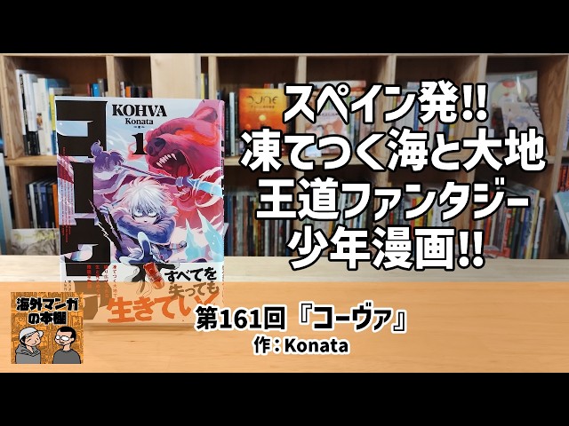 Overseas Comic Book Shelf] Episode 161: 'Corv' - YouTube
