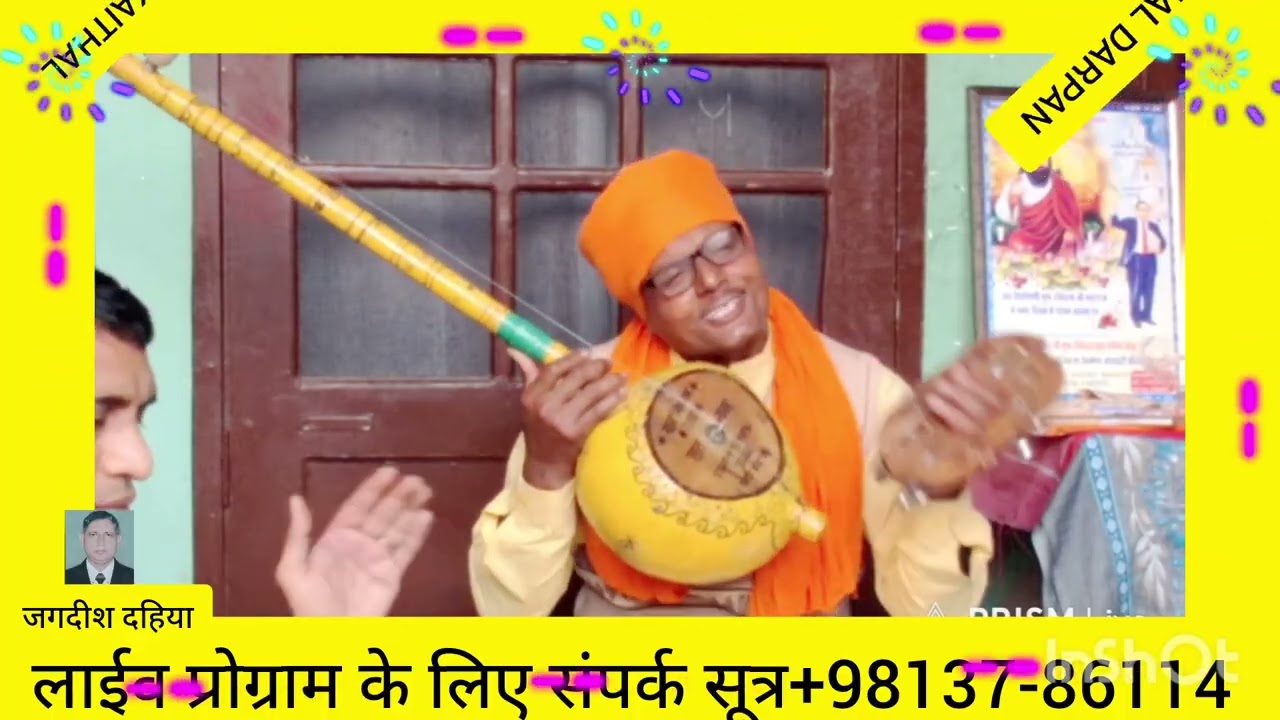 सतगुरु का सत्संग (कैथल)