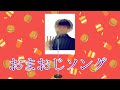 おまおじソング【高田健志 feat.おまおじ】