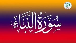 💖🕊️ Surah An-Naba | Reminder of the Hereafter | قرآن کی پُراثر تلاوت 🕊️💖