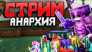 Стрим, ВАЙП на FunTime! фантайм / анархия