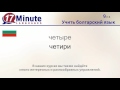 Учить болгарский язык (бесплатный видеоурок)
