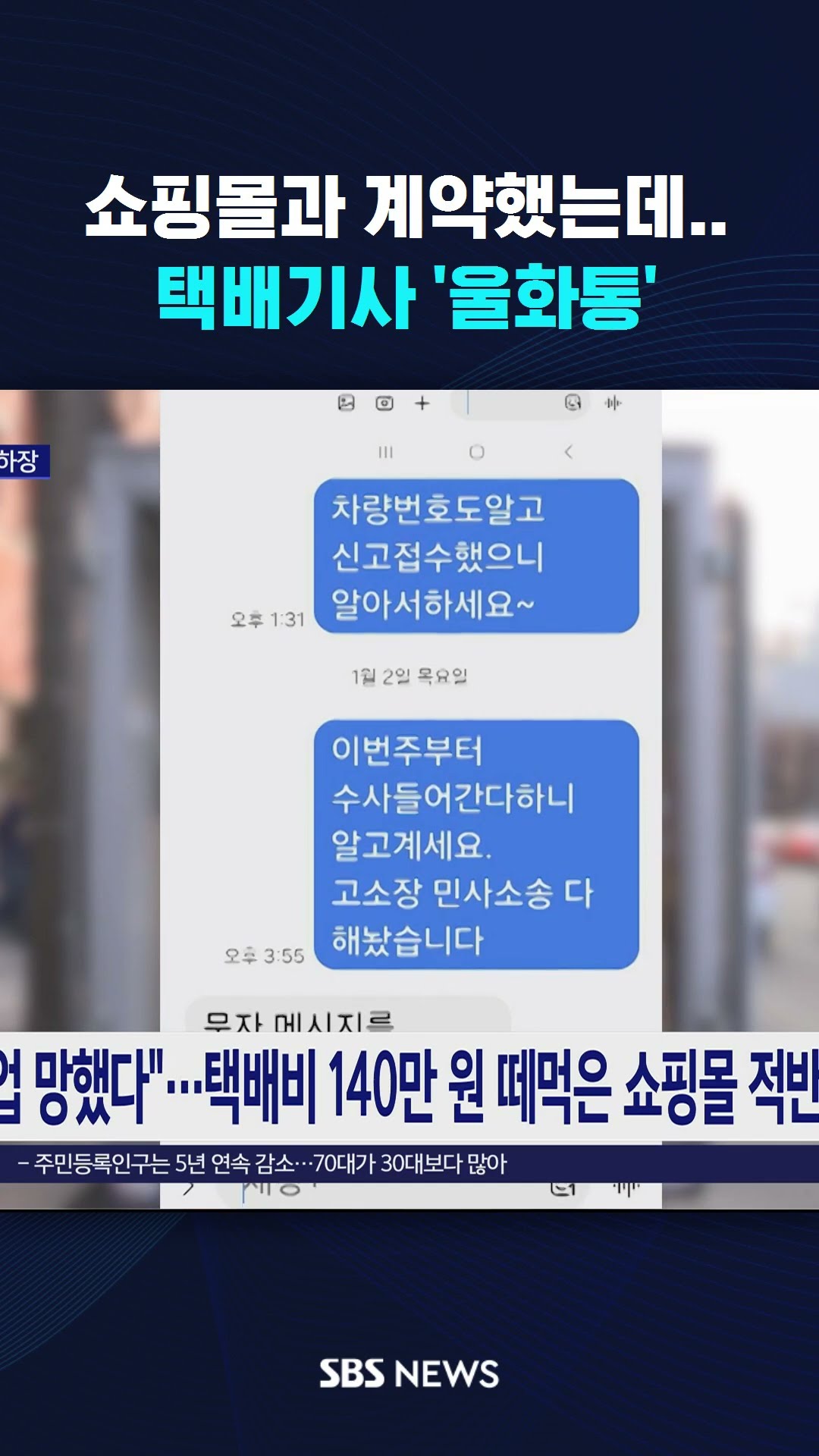 쇼핑몰과 계약했는데..택배기사 '울화통' #shorts