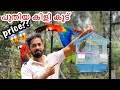 💥ലക്ഷം രൂപാ ചിലവിൽ ഒരു “കിളിക്കൂട്” | Building a Mini Forest in Backyard | Huge Bird cage