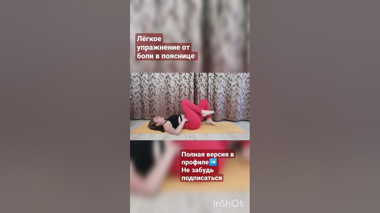 Как снять в пояснице быстро Как снять напряжение с поясницы Здоровая поясница YouTube