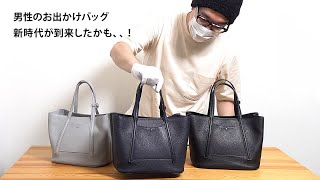 カジュアルにならない、上品な大人の男性向けミニトート入荷しました！