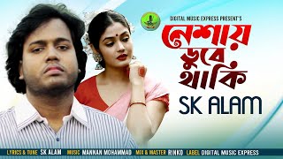 নশ Sk Alam Official Music Video Eid New Song 2023