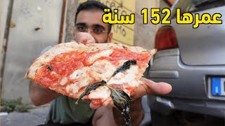 نايف يجرب اقدم بيتزا في ايطاليا - oldest pizza in italy