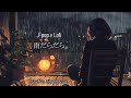 80's Lofi Japanese Girls | CityPop/Jazz「雨だらだら」エモくチルで切ない女性ボーカル| 80's-90's