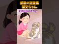感動の迷言集 猫又ちゃん #感動