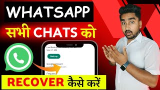 WhatsApp Backup kaise kare | How to Backup Whatsapp Messages | How to Backup Whatsapp Chats