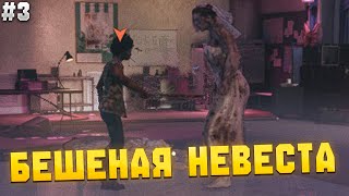 видео: БЕШЕНАЯ НЕВЕСТА - Dead Island 2 с Dovakin_Play - #3 картинка: БЕШЕНАЯ НЕВЕСТА - Dead Island 2 с Dovakin_Play - #3