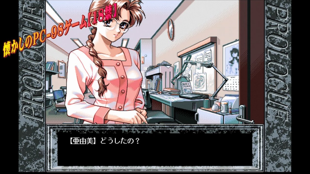 この世の果てで恋を唄う少女YU-NO PC98 CDROM版 ゆっくり懐かしのPC98【18禁ゲーム】この世の果てで恋を唄う少女