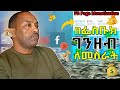 How To Earn Big With Facebook በፌስብክ ሀብታም
