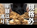 【北海道】半額以下!〝白い恋人〟や〝美冬〟も『行列の出来るアウトレット店巡り』HOKKAIDO SAPPORO